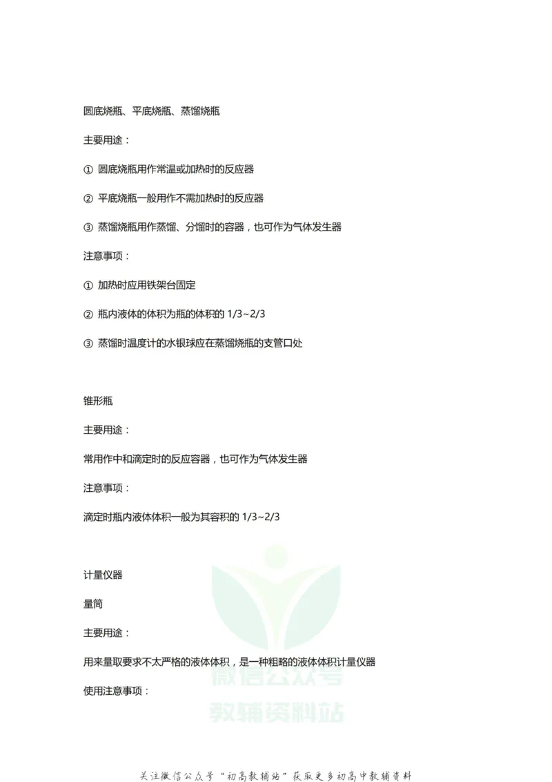 实验化学实验常用仪器大全及注意事项_高中全科精选资料包_化学精选资料包_资料干货
