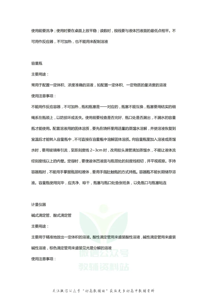 实验化学实验常用仪器大全及注意事项_高中全科精选资料包_化学精选资料包_资料干货