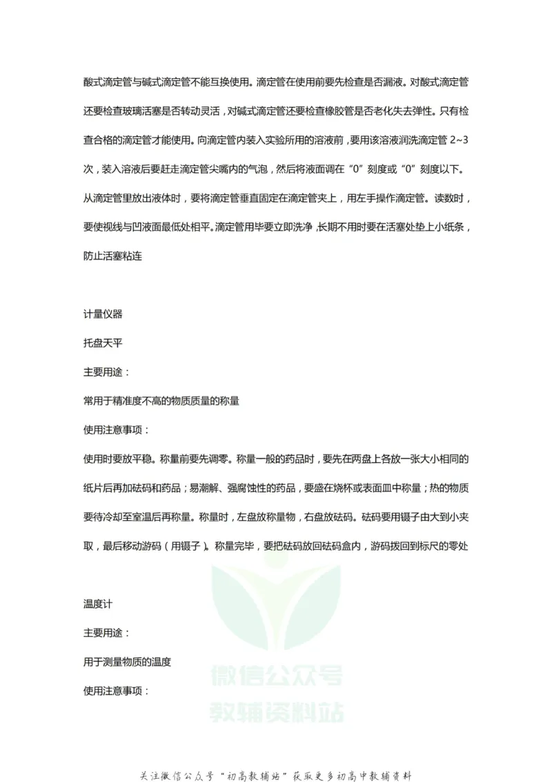 实验化学实验常用仪器大全及注意事项_高中全科精选资料包_化学精选资料包_资料干货