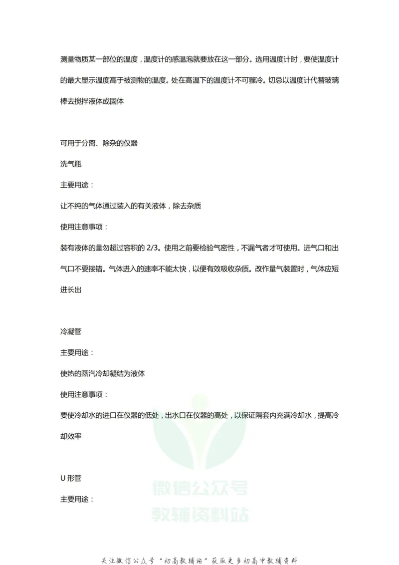 实验化学实验常用仪器大全及注意事项_高中全科精选资料包_化学精选资料包_资料干货