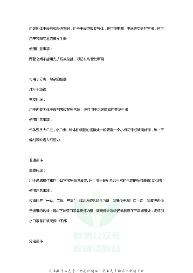 实验化学实验常用仪器大全及注意事项_高中全科精选资料包_化学精选资料包_资料干货