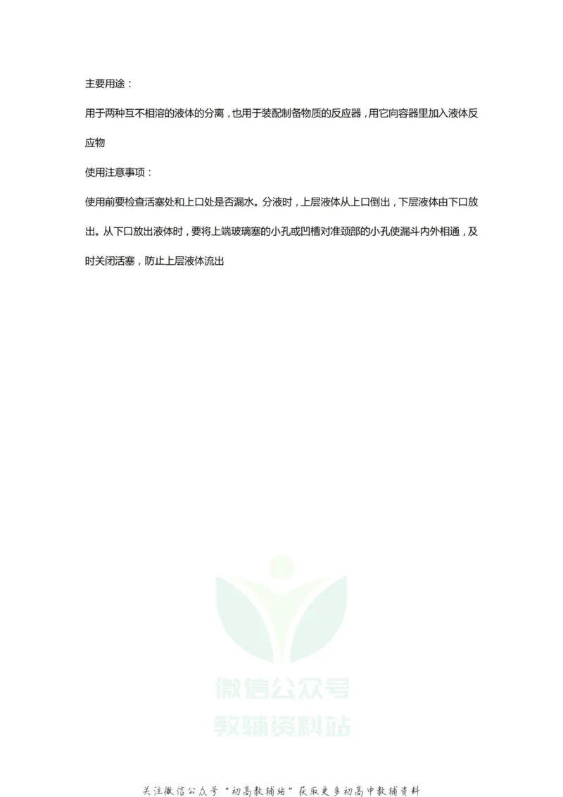 实验化学实验常用仪器大全及注意事项_高中全科精选资料包_化学精选资料包_资料干货