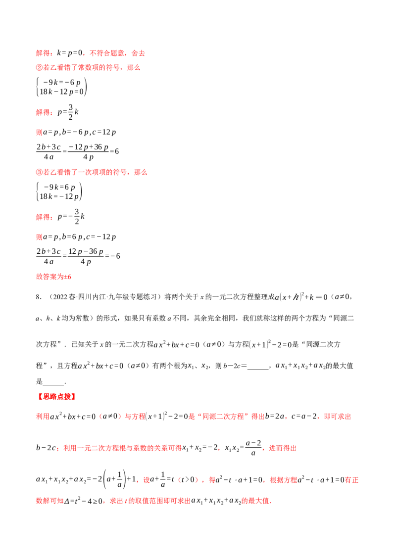 专题21.1一元二次方程根与系数的关系（压轴题专项讲练）（人教版）（教师版）_初中数学_九年级数学上册（人教版）_压轴题专项-V5_2024版