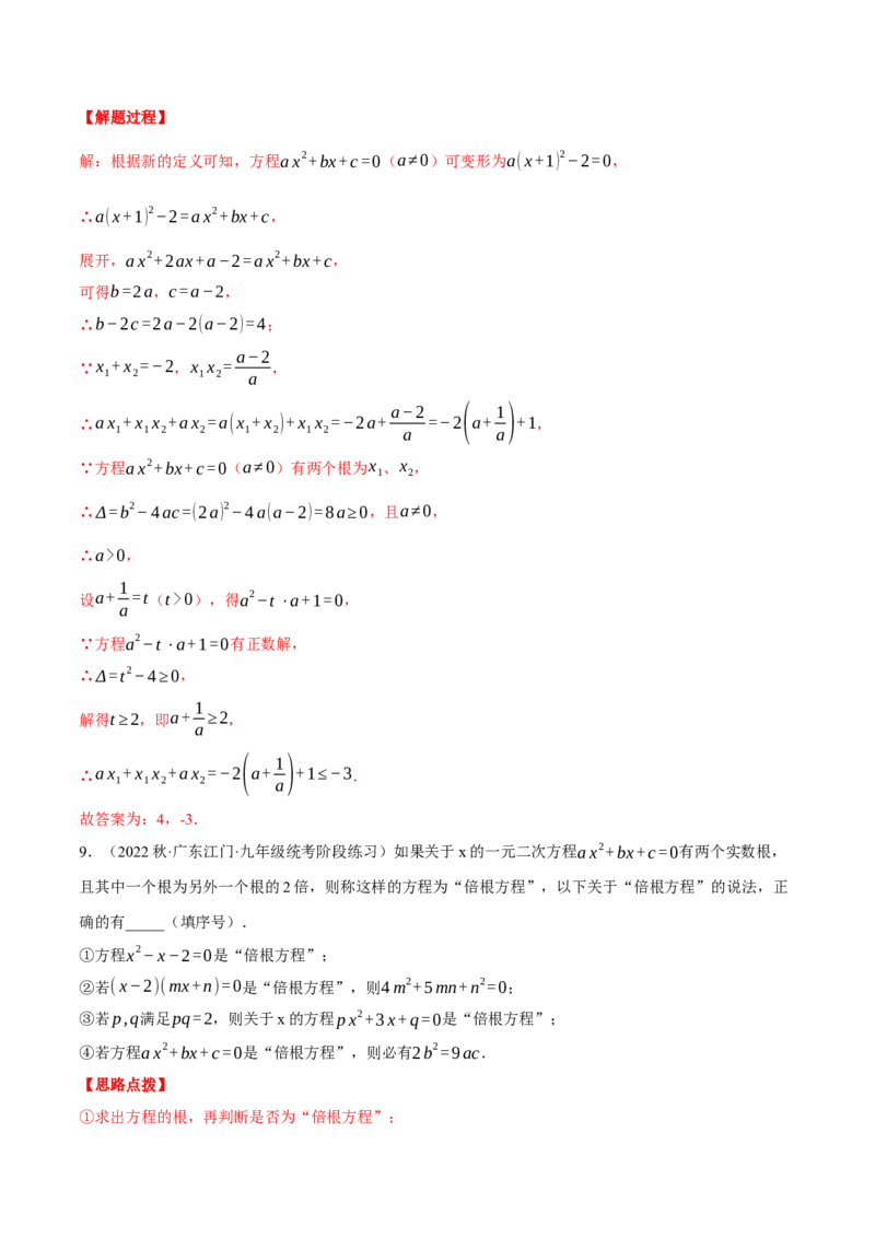 专题21.1一元二次方程根与系数的关系（压轴题专项讲练）（人教版）（教师版）_初中数学_九年级数学上册（人教版）_压轴题专项-V5_2024版