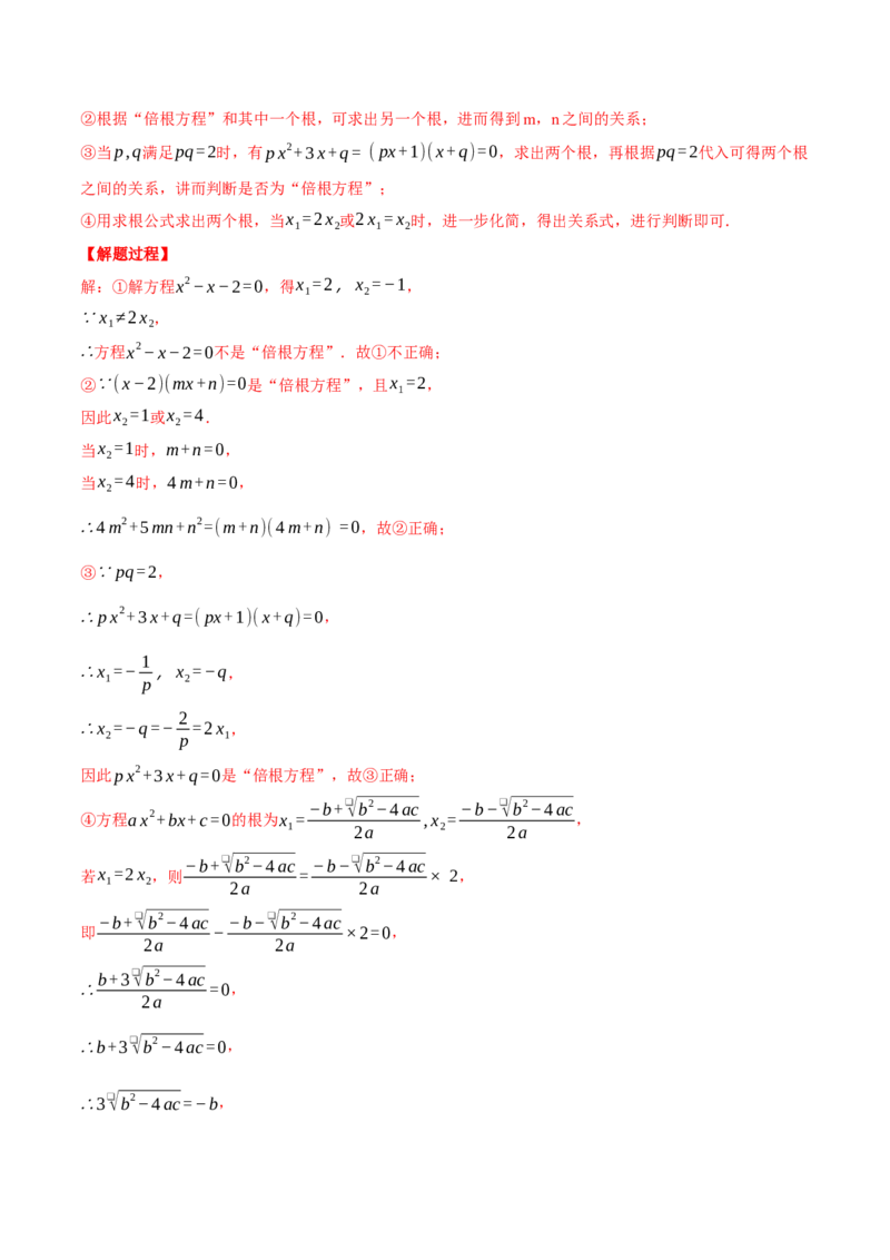 专题21.1一元二次方程根与系数的关系（压轴题专项讲练）（人教版）（教师版）_初中数学_九年级数学上册（人教版）_压轴题专项-V5_2024版