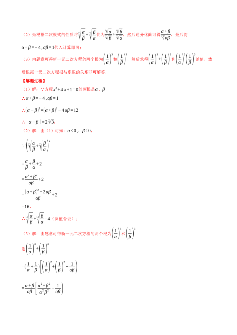 专题21.1一元二次方程根与系数的关系（压轴题专项讲练）（人教版）（教师版）_初中数学_九年级数学上册（人教版）_压轴题专项-V5_2024版