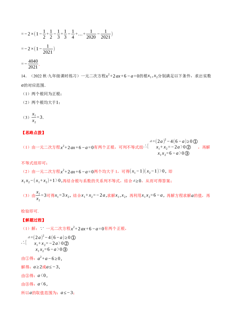 专题21.1一元二次方程根与系数的关系（压轴题专项讲练）（人教版）（教师版）_初中数学_九年级数学上册（人教版）_压轴题专项-V5_2024版