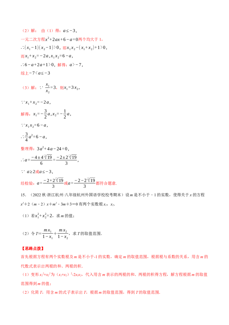 专题21.1一元二次方程根与系数的关系（压轴题专项讲练）（人教版）（教师版）_初中数学_九年级数学上册（人教版）_压轴题专项-V5_2024版