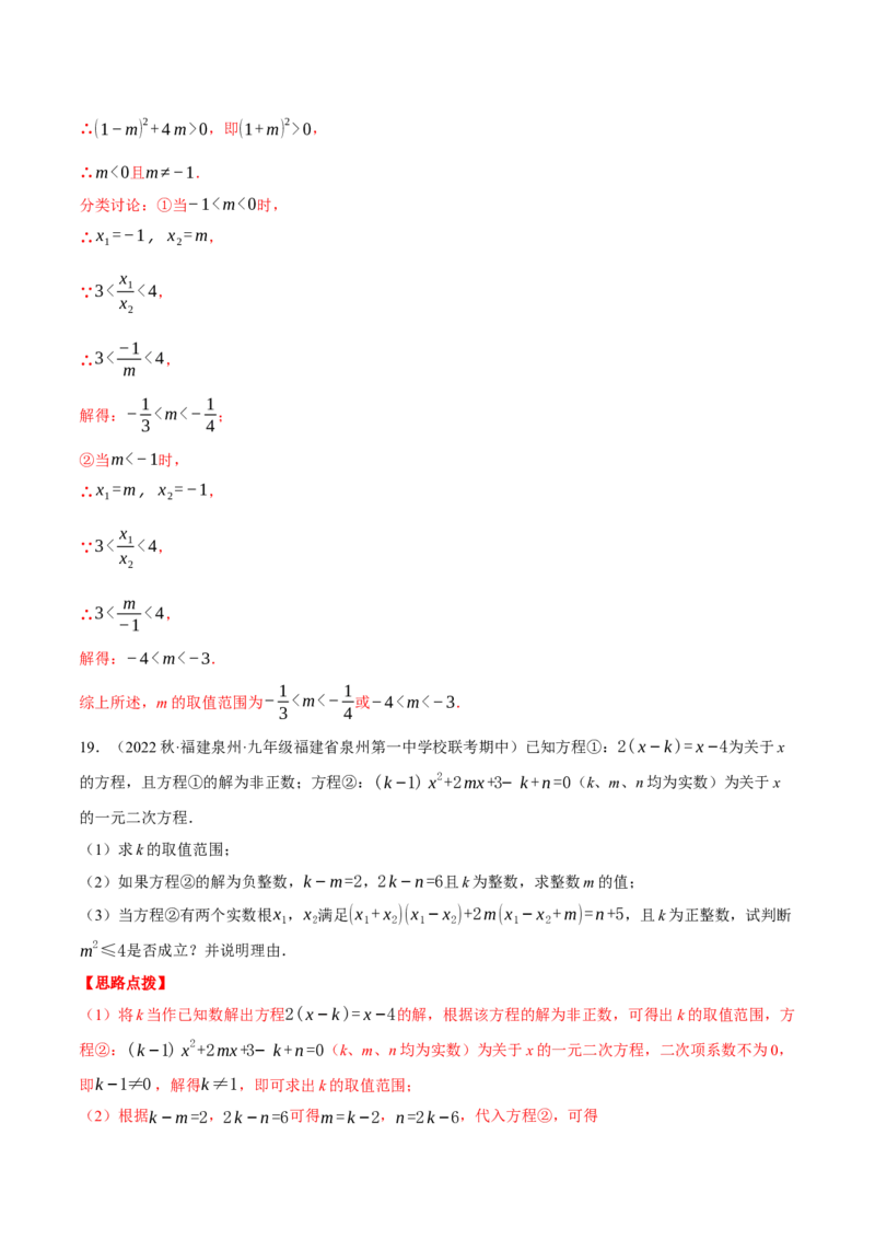专题21.1一元二次方程根与系数的关系（压轴题专项讲练）（人教版）（教师版）_初中数学_九年级数学上册（人教版）_压轴题专项-V5_2024版