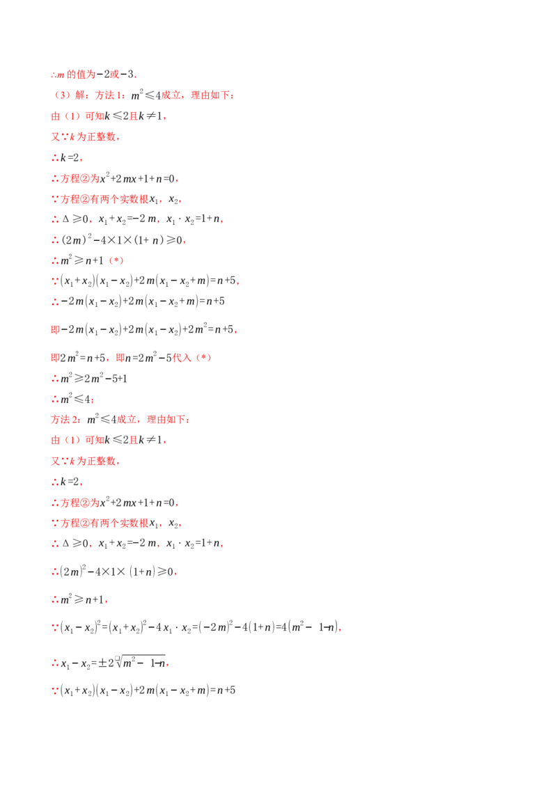 专题21.1一元二次方程根与系数的关系（压轴题专项讲练）（人教版）（教师版）_初中数学_九年级数学上册（人教版）_压轴题专项-V5_2024版