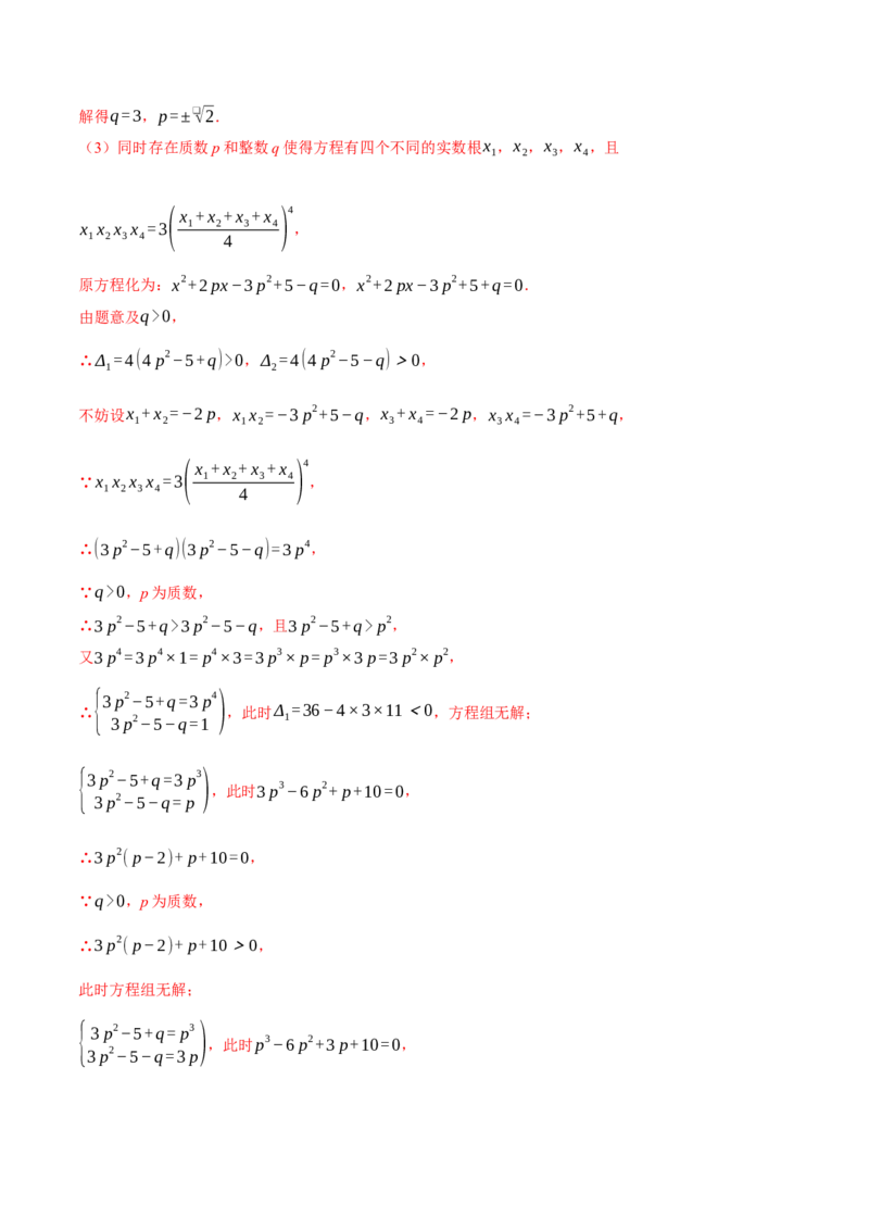 专题21.1一元二次方程根与系数的关系（压轴题专项讲练）（人教版）（教师版）_初中数学_九年级数学上册（人教版）_压轴题专项-V5_2024版