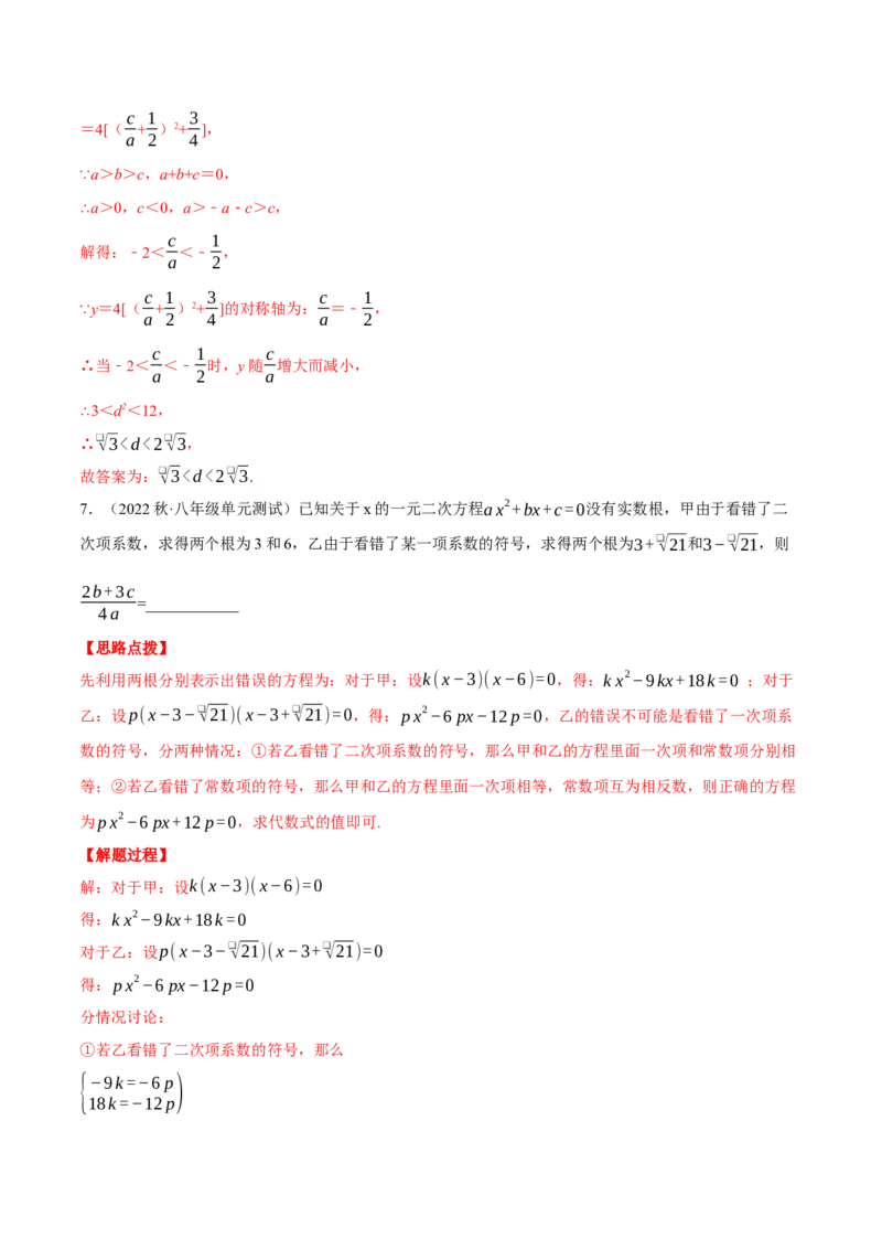 专题21.1一元二次方程根与系数的关系（压轴题专项讲练）（人教版）（教师版）_初中数学_九年级数学上册（人教版）_压轴题专项-V5_2024版