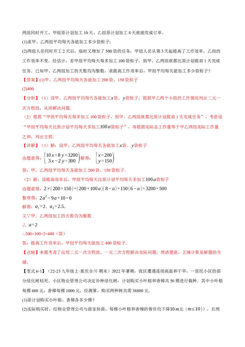 专题21.5实际问题与一元二次方程（举一反三讲义）（教师版）_初中数学_九年级数学上册（人教版）_母题专项-U66_2026版