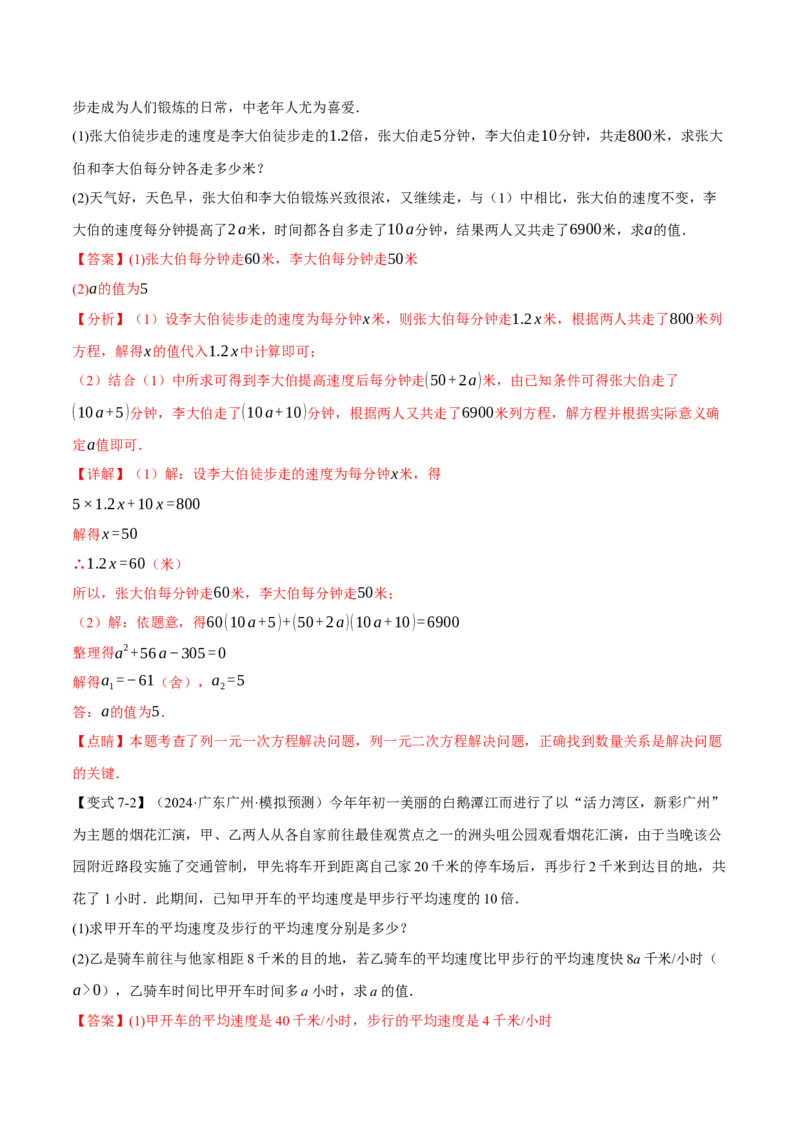 专题21.5实际问题与一元二次方程（举一反三讲义）（教师版）_初中数学_九年级数学上册（人教版）_母题专项-U66_2026版