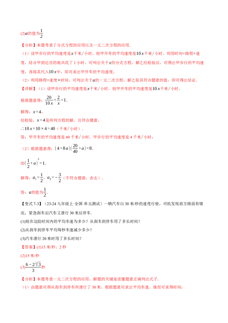 专题21.5实际问题与一元二次方程（举一反三讲义）（教师版）_初中数学_九年级数学上册（人教版）_母题专项-U66_2026版