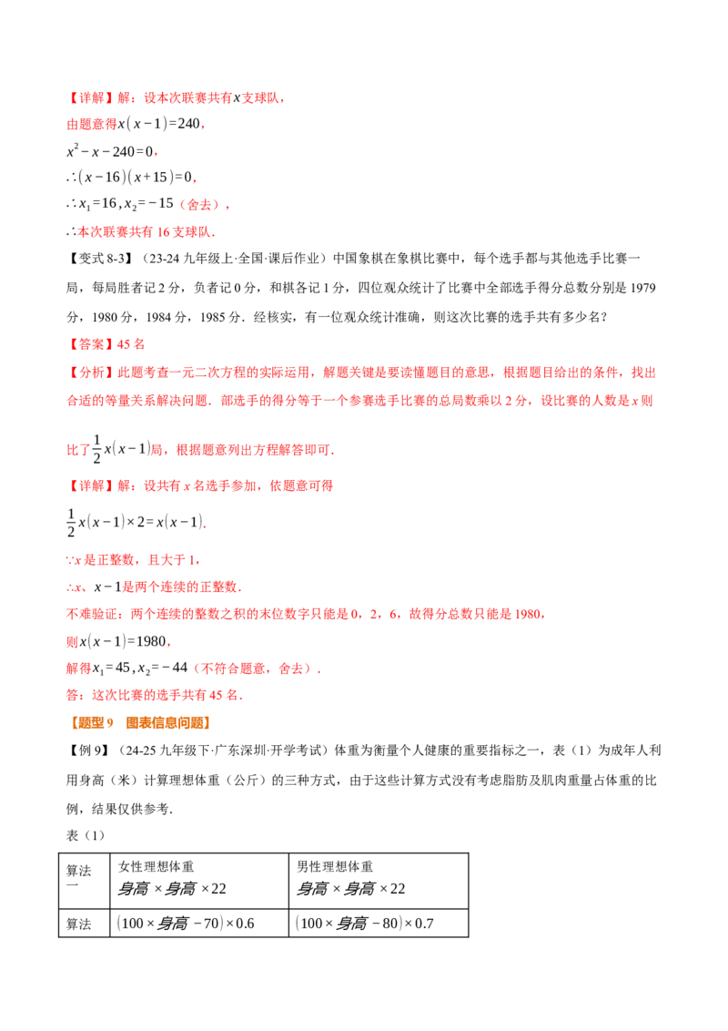 专题21.5实际问题与一元二次方程（举一反三讲义）（教师版）_初中数学_九年级数学上册（人教版）_母题专项-U66_2026版