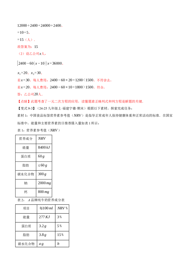 专题21.5实际问题与一元二次方程（举一反三讲义）（教师版）_初中数学_九年级数学上册（人教版）_母题专项-U66_2026版
