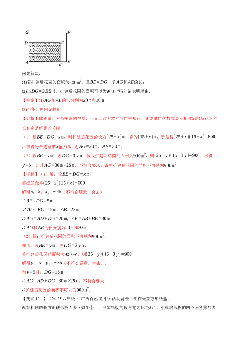 专题21.5实际问题与一元二次方程（举一反三讲义）（教师版）_初中数学_九年级数学上册（人教版）_母题专项-U66_2026版