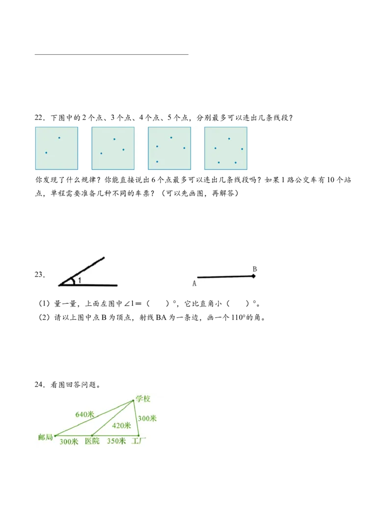 专题01角（解决问题专项训练）（原卷版）（新教材）(1)_三年级数学下册（苏教版）_解决问题专项练习-T7_2026版