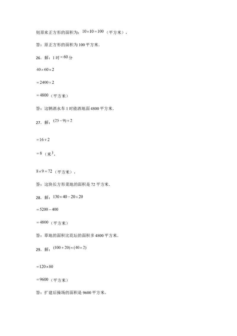 分层训练三年级下册数学单元测试-第六单元长方形和正方形的面积（培优卷）苏教版（含答案）(1)_三年级数学下册（苏教版）_单元测试_第1套单元测试（18份）