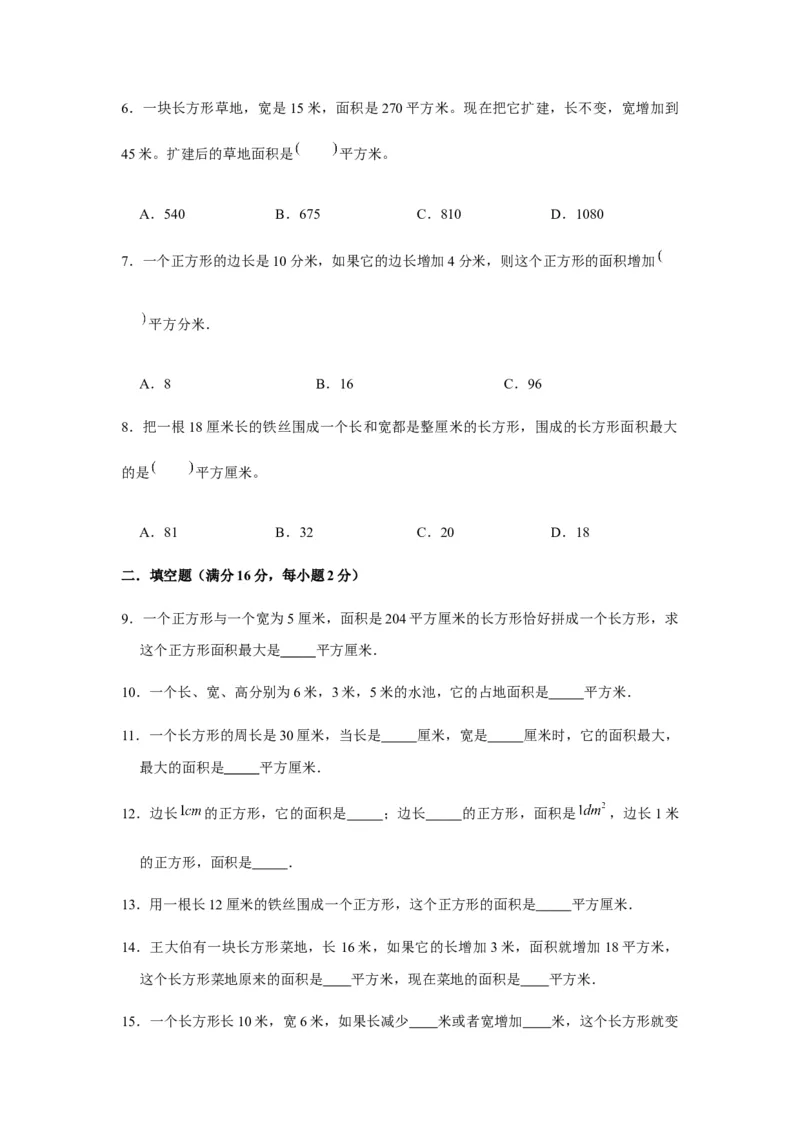 分层训练三年级下册数学单元测试-第六单元长方形和正方形的面积（培优卷）苏教版（含答案）(1)_三年级数学下册（苏教版）_单元测试_第1套单元测试（18份）