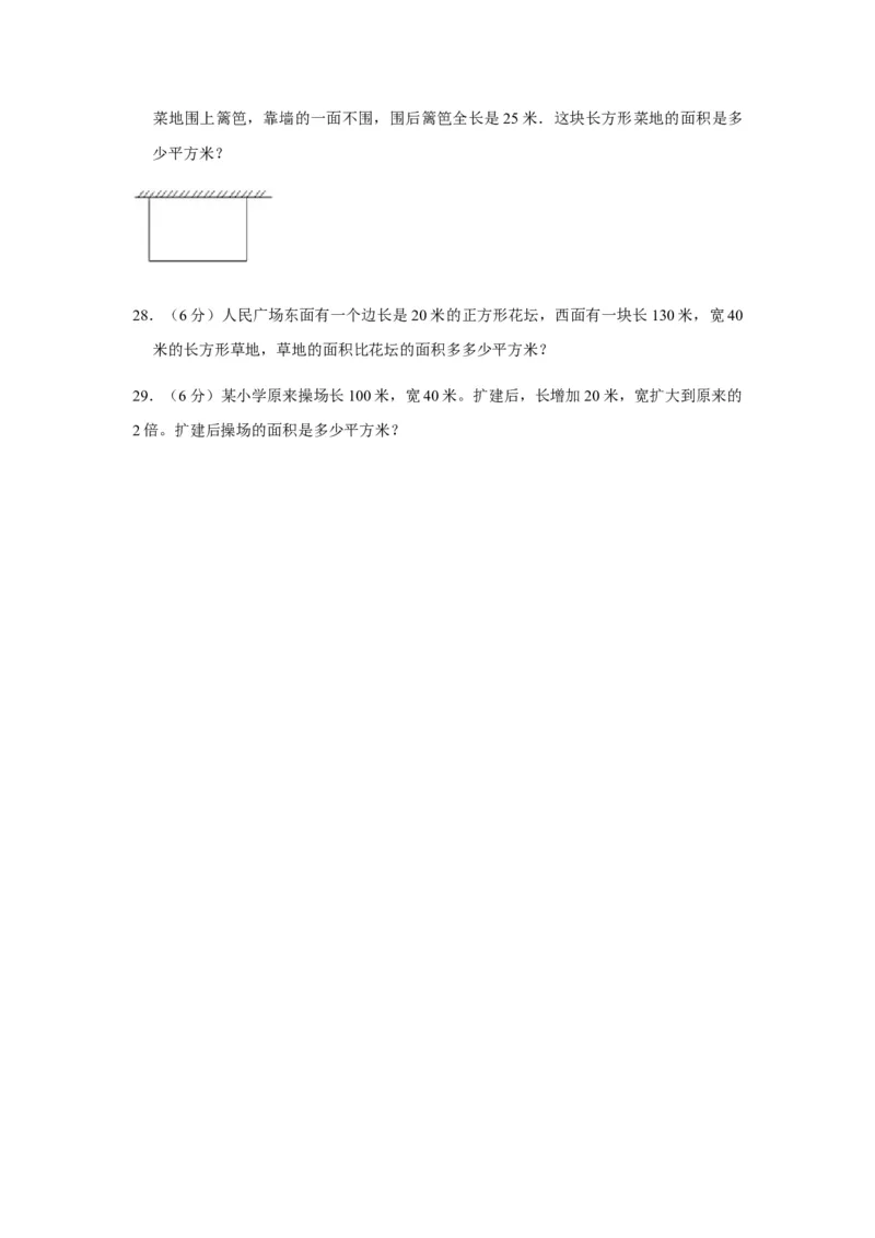 分层训练三年级下册数学单元测试-第六单元长方形和正方形的面积（培优卷）苏教版（含答案）(1)_三年级数学下册（苏教版）_单元测试_第1套单元测试（18份）