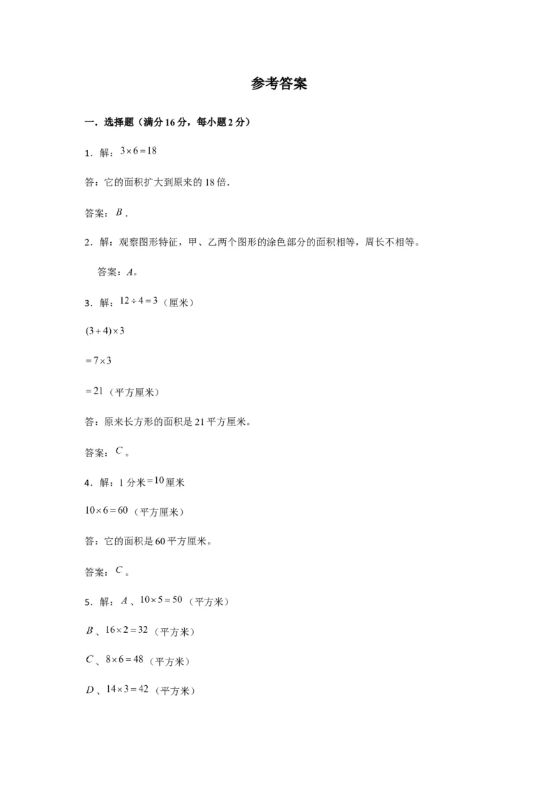 分层训练三年级下册数学单元测试-第六单元长方形和正方形的面积（培优卷）苏教版（含答案）(1)_三年级数学下册（苏教版）_单元测试_第1套单元测试（18份）