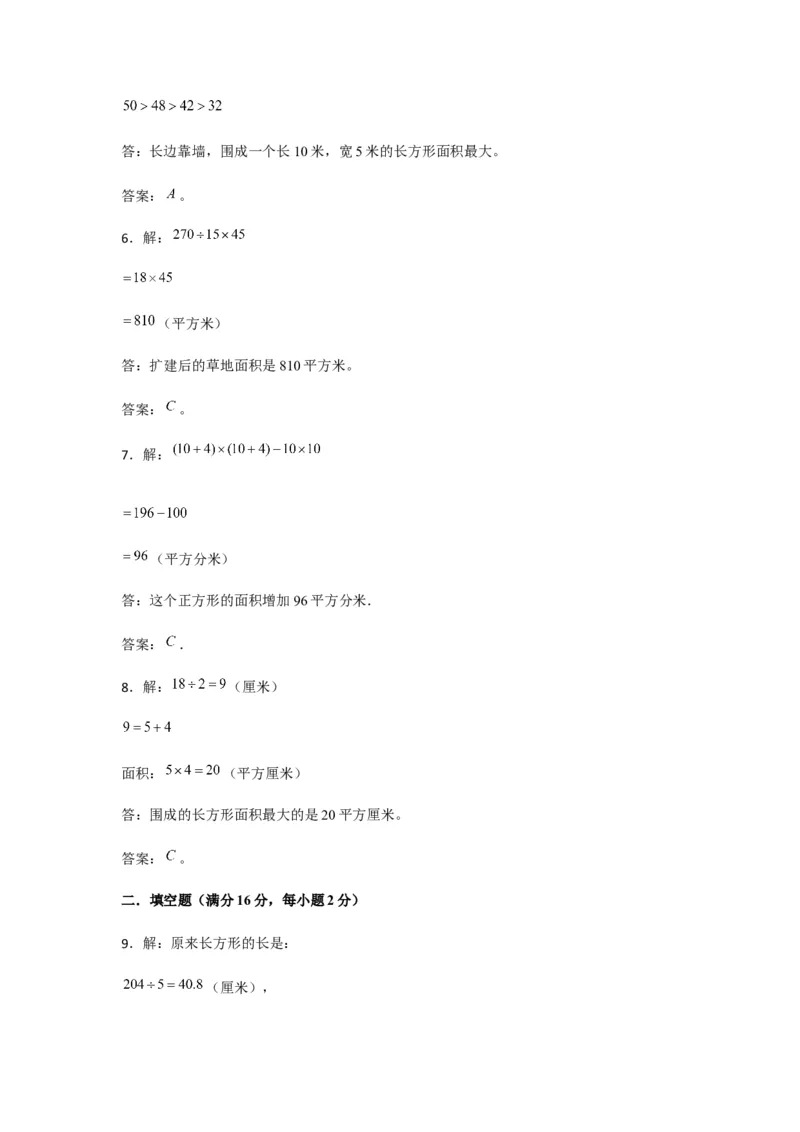 分层训练三年级下册数学单元测试-第六单元长方形和正方形的面积（培优卷）苏教版（含答案）(1)_三年级数学下册（苏教版）_单元测试_第1套单元测试（18份）