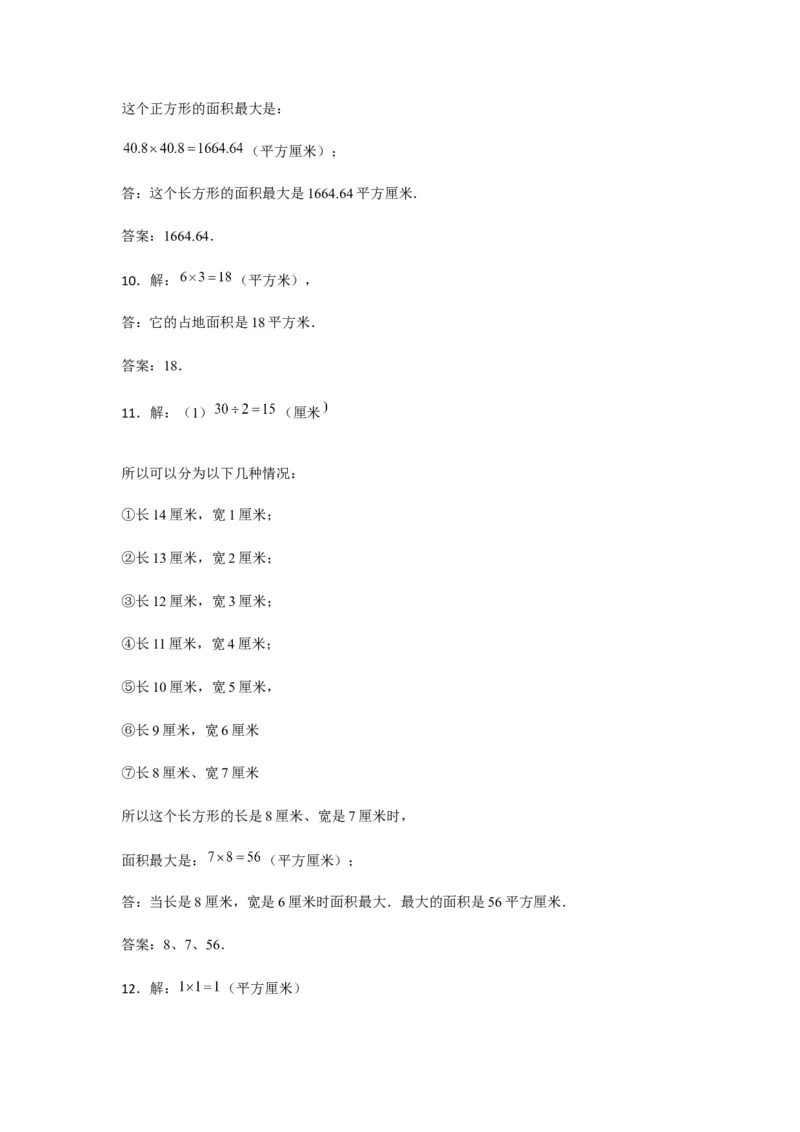 分层训练三年级下册数学单元测试-第六单元长方形和正方形的面积（培优卷）苏教版（含答案）(1)_三年级数学下册（苏教版）_单元测试_第1套单元测试（18份）