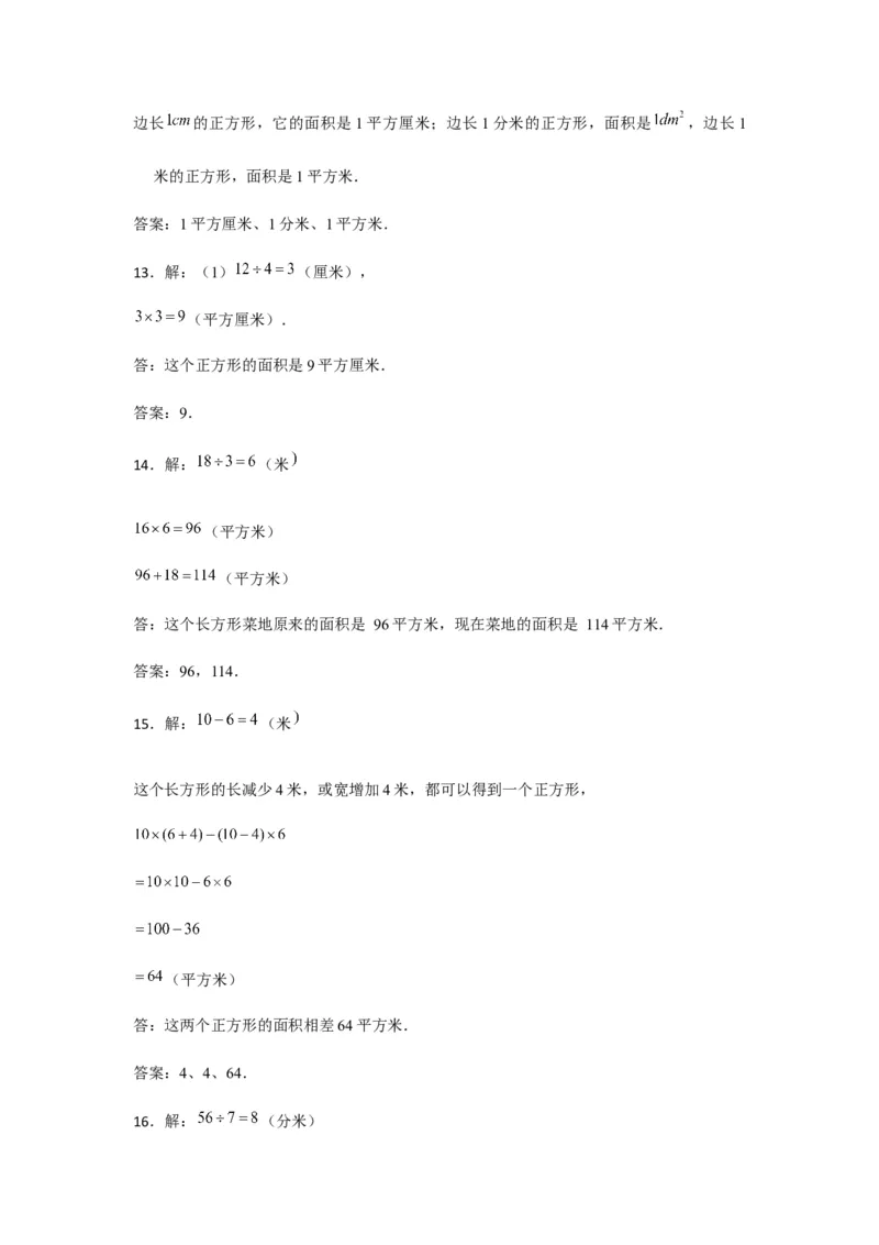 分层训练三年级下册数学单元测试-第六单元长方形和正方形的面积（培优卷）苏教版（含答案）(1)_三年级数学下册（苏教版）_单元测试_第1套单元测试（18份）