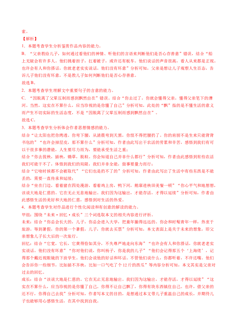 专题01：青春吟唱（链接高考+同文异题）（统编版）（教师版）_高语_高中语文_必修上册_单元阅读