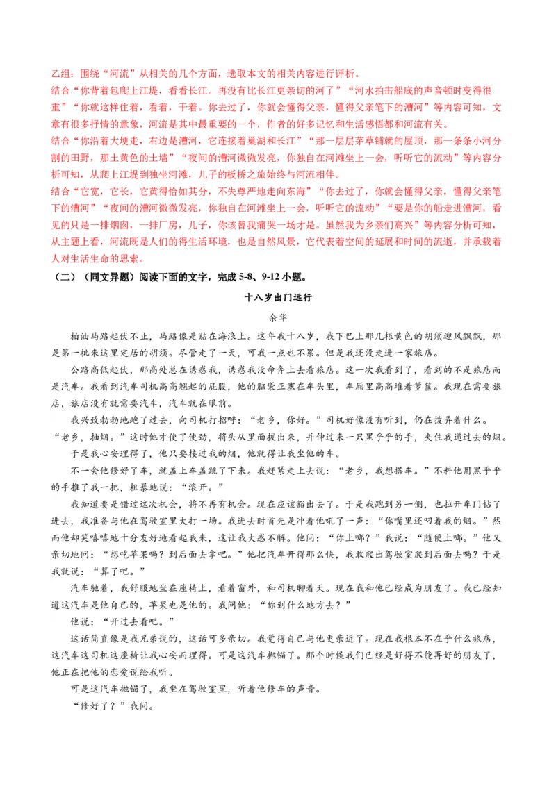 专题01：青春吟唱（链接高考+同文异题）（统编版）（教师版）_高语_高中语文_必修上册_单元阅读