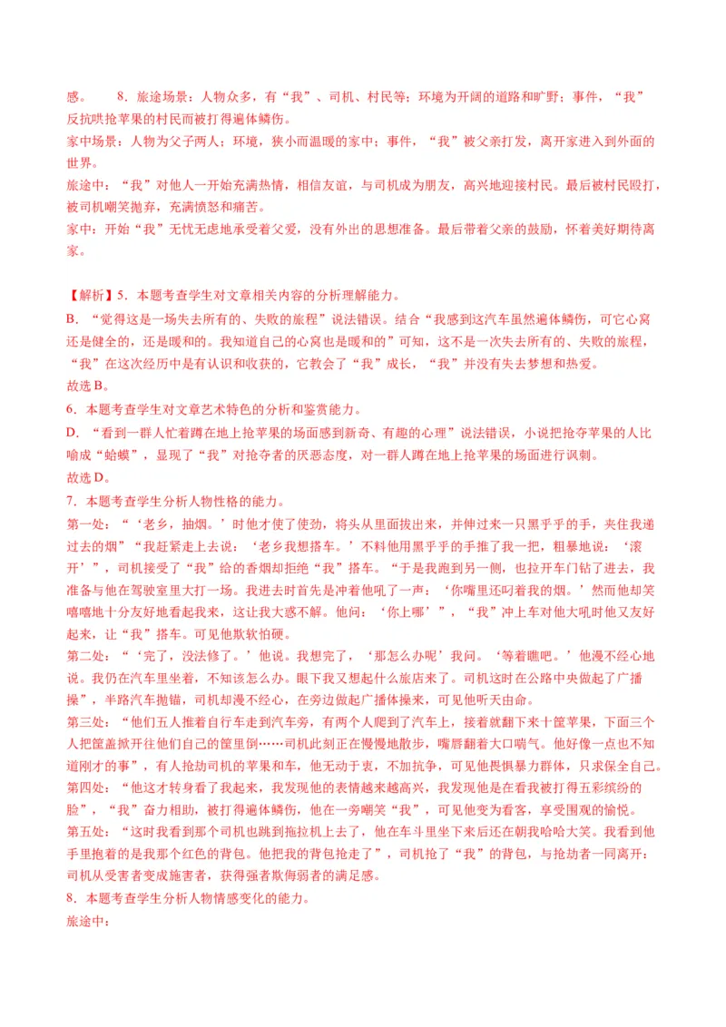 专题01：青春吟唱（链接高考+同文异题）（统编版）（教师版）_高语_高中语文_必修上册_单元阅读