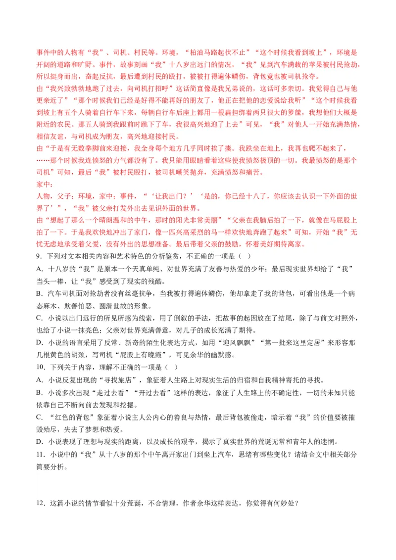 专题01：青春吟唱（链接高考+同文异题）（统编版）（教师版）_高语_高中语文_必修上册_单元阅读