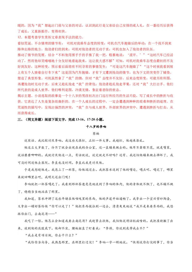 专题01：青春吟唱（链接高考+同文异题）（统编版）（教师版）_高语_高中语文_必修上册_单元阅读