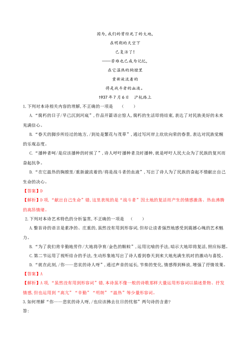 专题01：青春吟唱（链接高考+同文异题）（统编版）（教师版）_高语_高中语文_必修上册_单元阅读