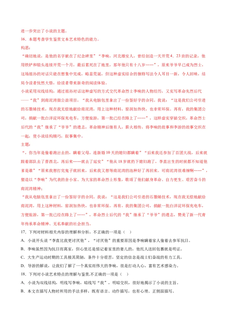 专题01：青春吟唱（链接高考+同文异题）（统编版）（教师版）_高语_高中语文_必修上册_单元阅读