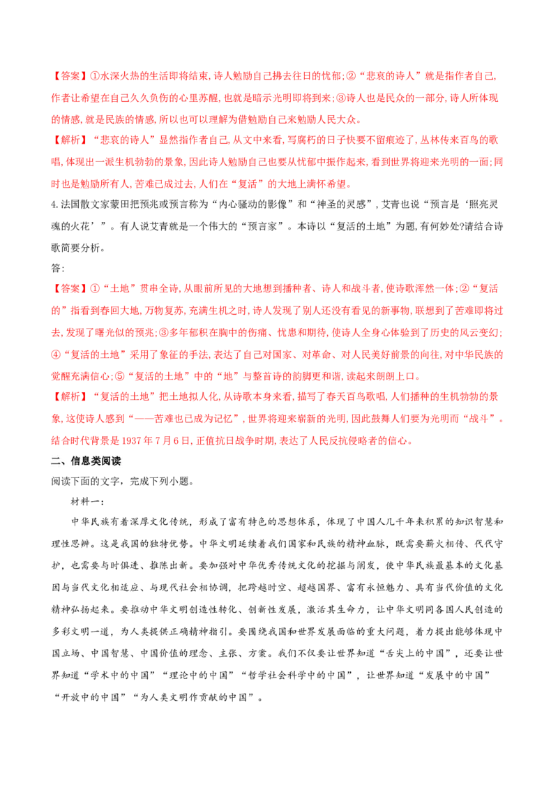 专题01：青春吟唱（链接高考+同文异题）（统编版）（教师版）_高语_高中语文_必修上册_单元阅读