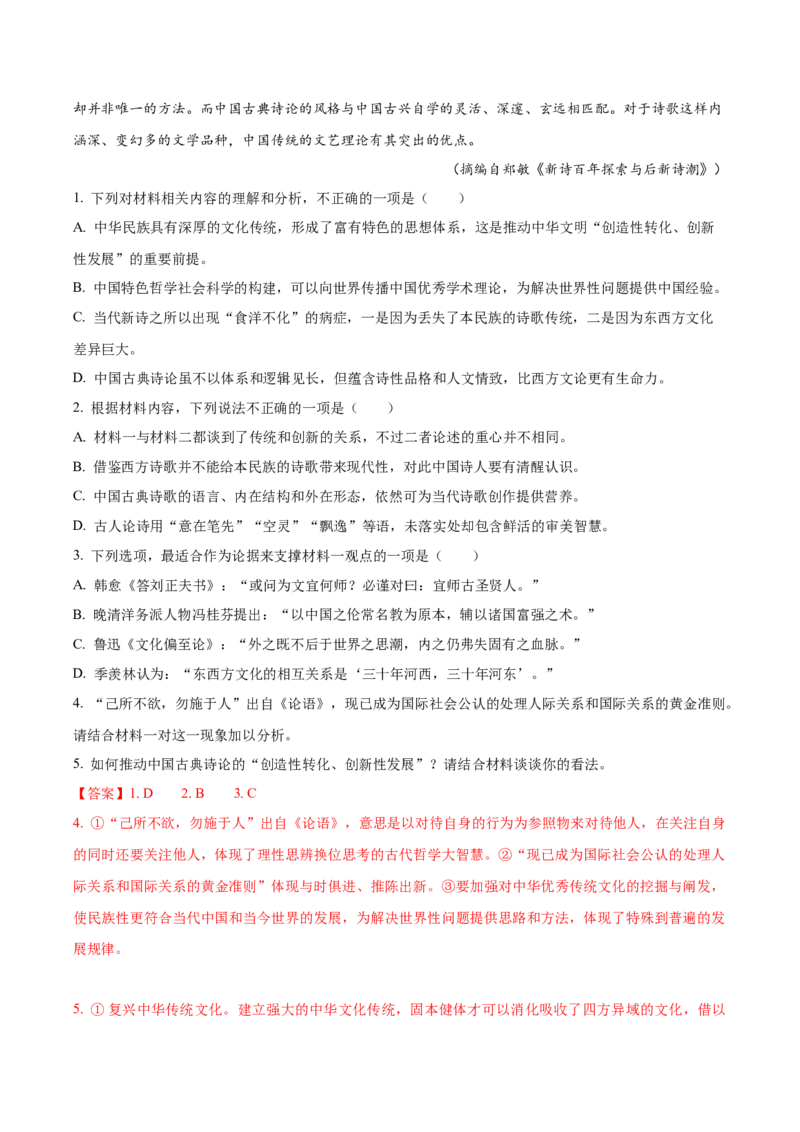 专题01：青春吟唱（链接高考+同文异题）（统编版）（教师版）_高语_高中语文_必修上册_单元阅读