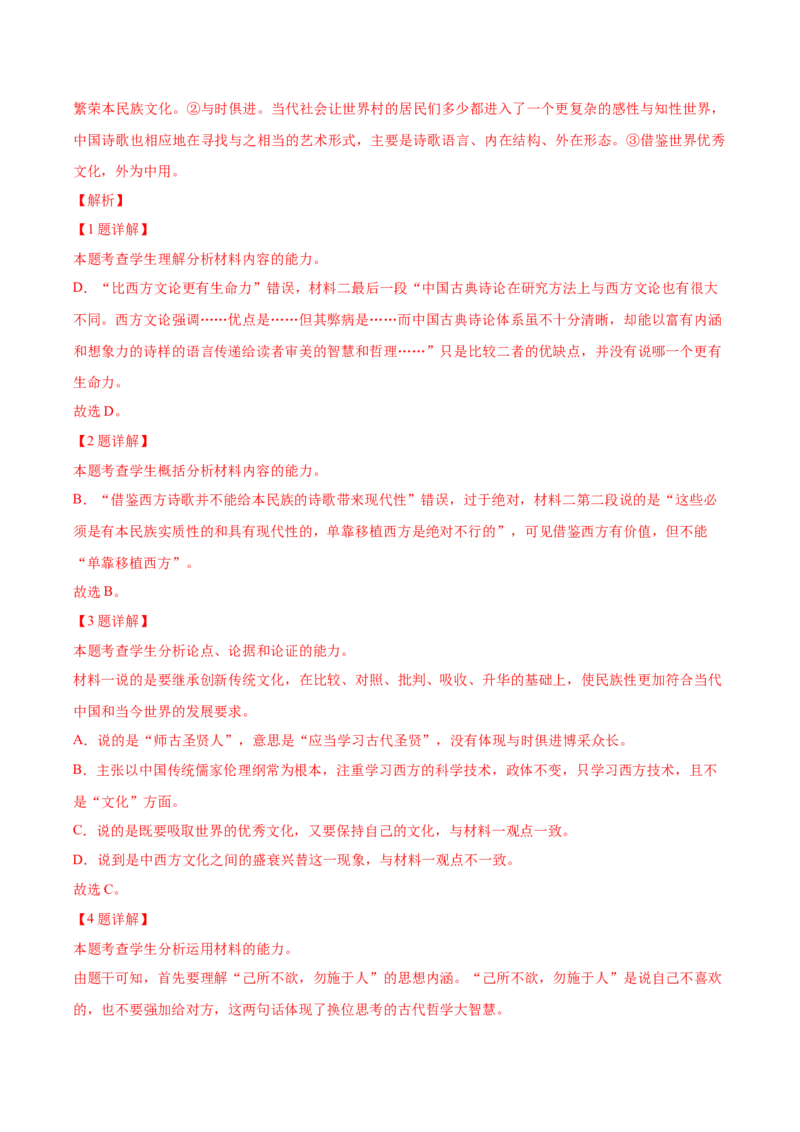 专题01：青春吟唱（链接高考+同文异题）（统编版）（教师版）_高语_高中语文_必修上册_单元阅读