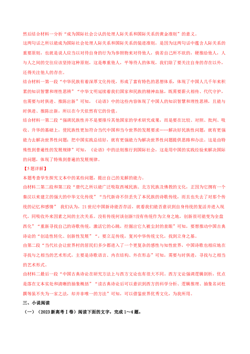 专题01：青春吟唱（链接高考+同文异题）（统编版）（教师版）_高语_高中语文_必修上册_单元阅读