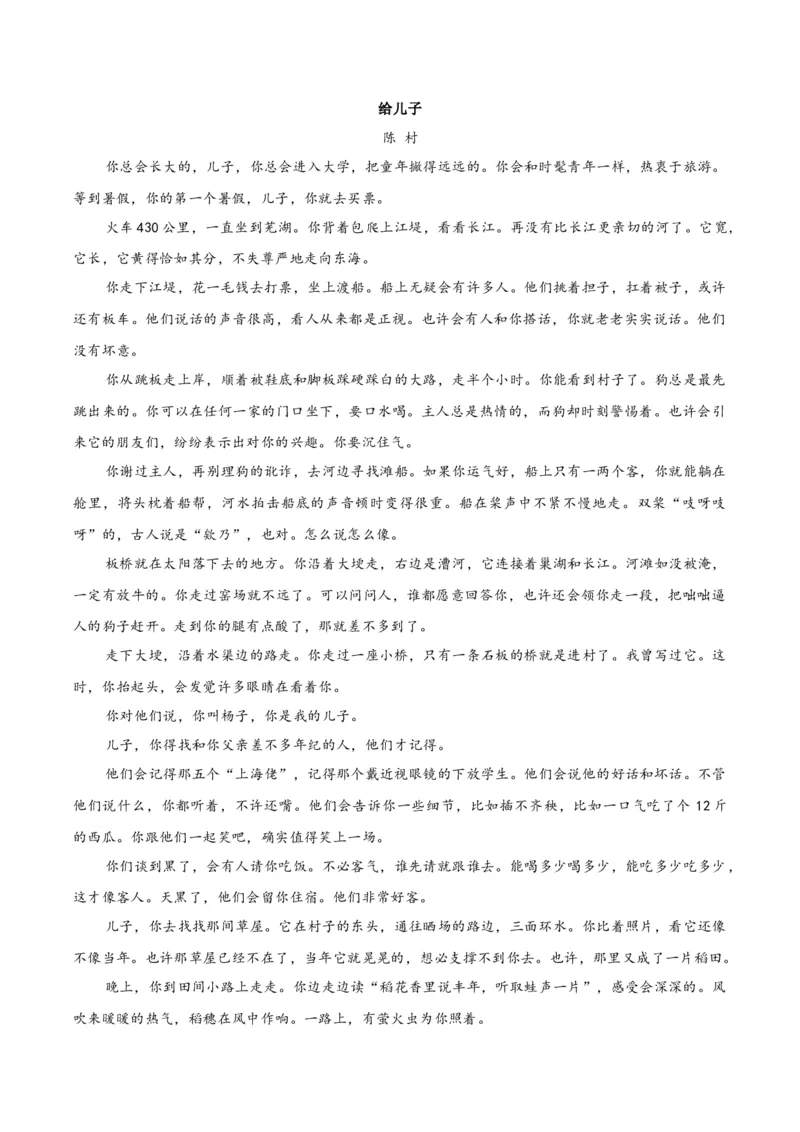 专题01：青春吟唱（链接高考+同文异题）（统编版）（教师版）_高语_高中语文_必修上册_单元阅读