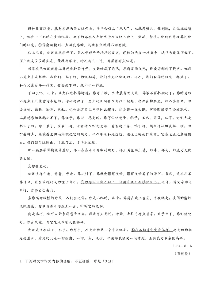 专题01：青春吟唱（链接高考+同文异题）（统编版）（教师版）_高语_高中语文_必修上册_单元阅读