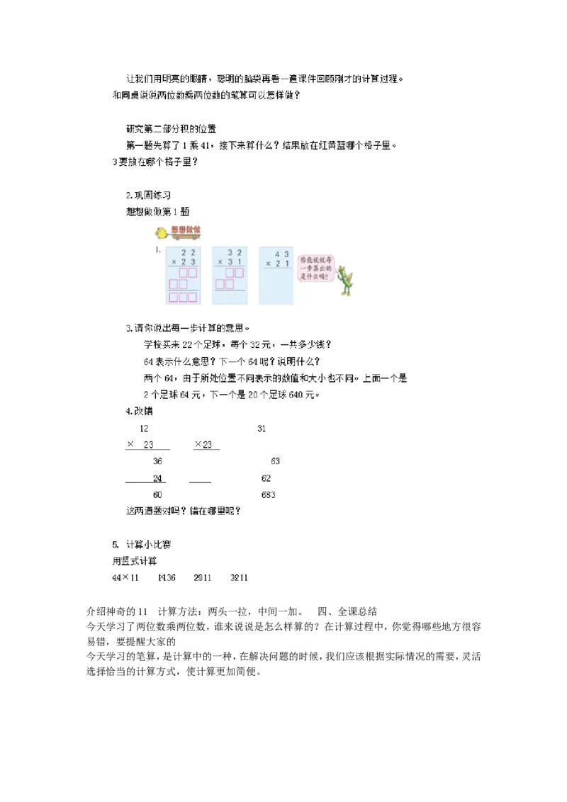 《2.不进位的两位数乘两位数的笔算》江苏省郑怡老师-市级_三年级数学下册（苏教版）_苏教版数学3下优质公开课_一两位数乘两位数_2.不进位的两位数乘两位数的笔算（选择8位参考）