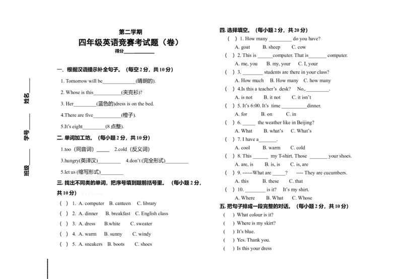 第二学期四年级英语竞赛试题(卷)_期中+期末-K152_老试卷汇总_PEP四年级英语下册期末试题18份