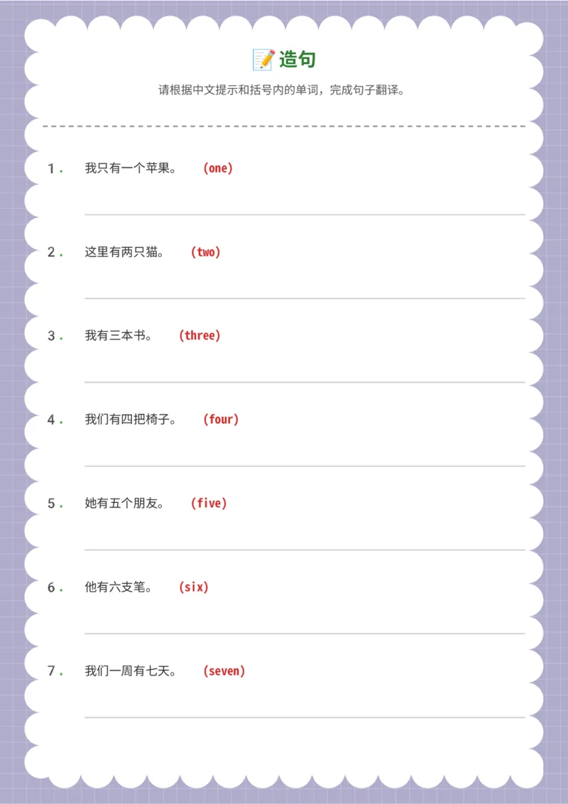 造句_15单词练习（释义、默写、挖空、造句，全册）_数词