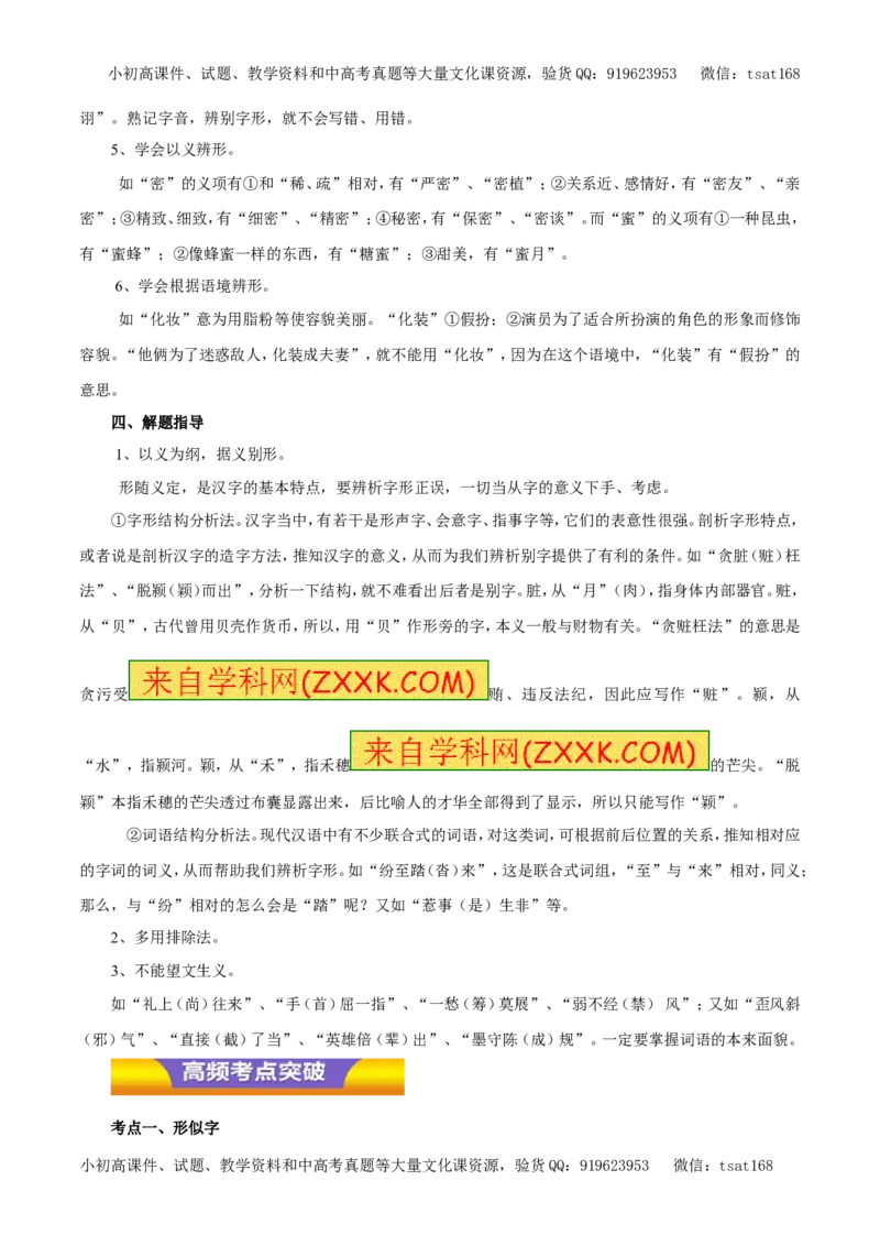 专题02识记并正确书写现代常用规范汉字（教学案）-2017年高考语文二轮复习精品资料（解析版）_高语_1高中语文_2017年高考语文二轮复习精品资料（全套打包72份）