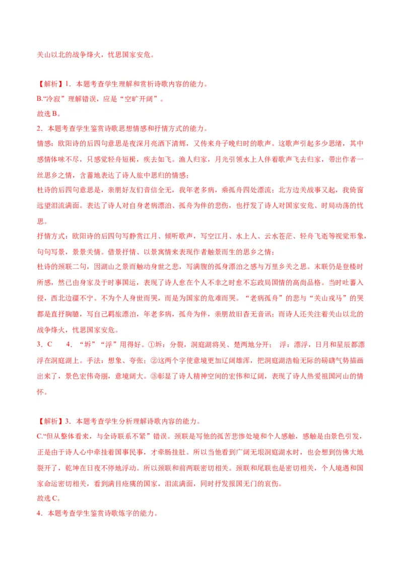 《登岳阳楼》（同步学案）（教师版）_高语_高中语文_必修下册_同步讲义