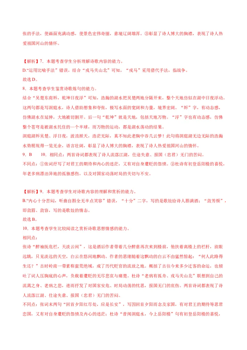 《登岳阳楼》（同步学案）（教师版）_高语_高中语文_必修下册_同步讲义