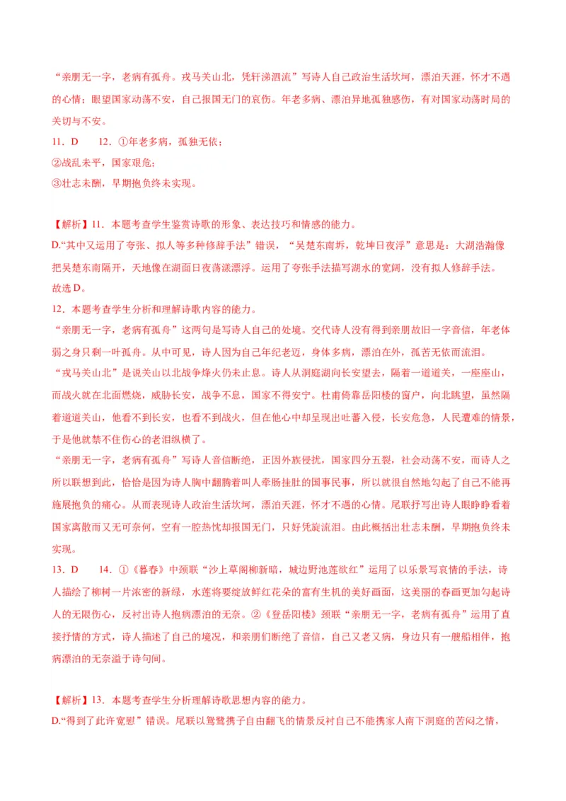 《登岳阳楼》（同步学案）（教师版）_高语_高中语文_必修下册_同步讲义